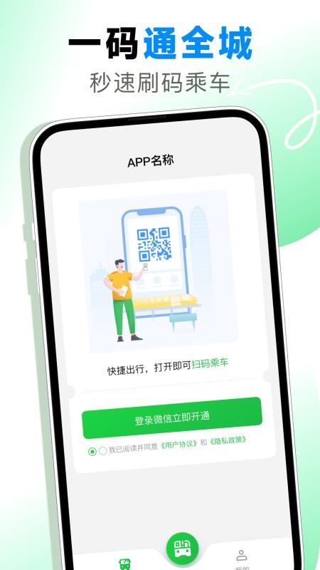 地铁乘车码通官方版v1.0.0截图1