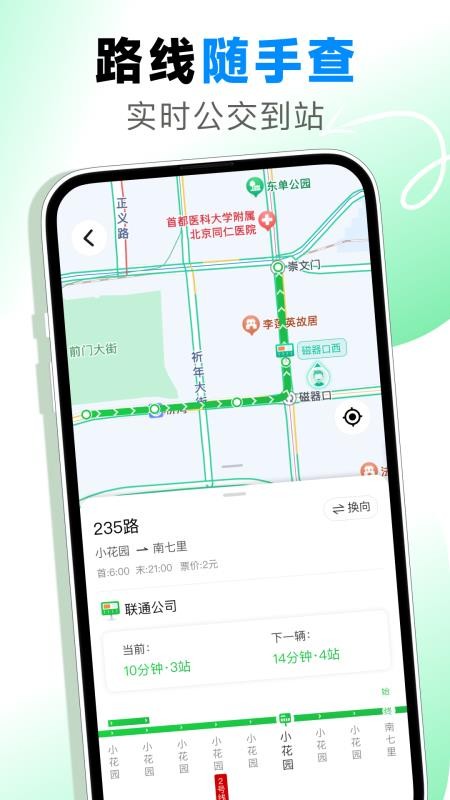 地铁乘车码通官方版v1.0.0截图2