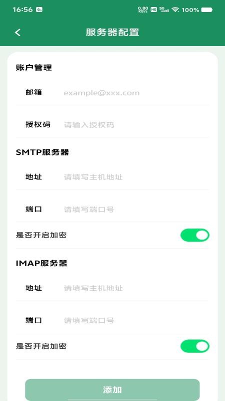 免费云邮箱管家最新版v1.0.0截图3
