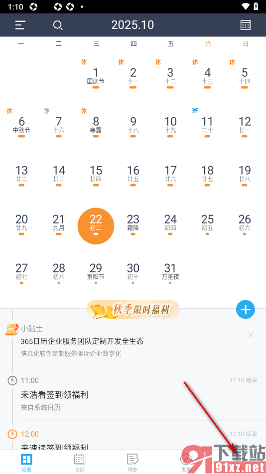 365日历APP添加好友生日提醒到生日本的方法
