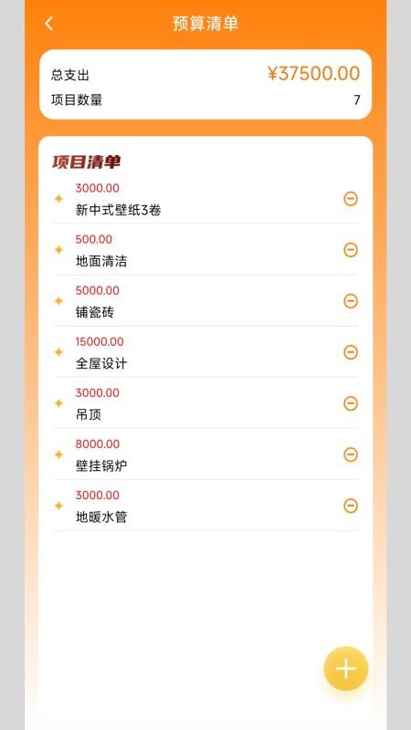 螺丝家装手机版v1.0.0.2截图2