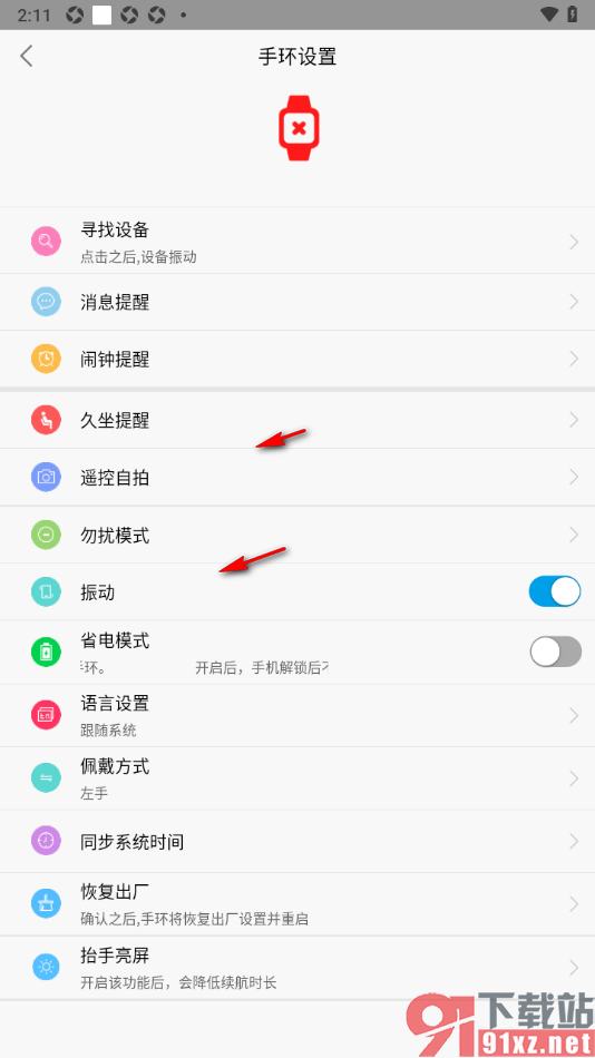 HryFine手机版连接手环设置闹钟提醒的方法