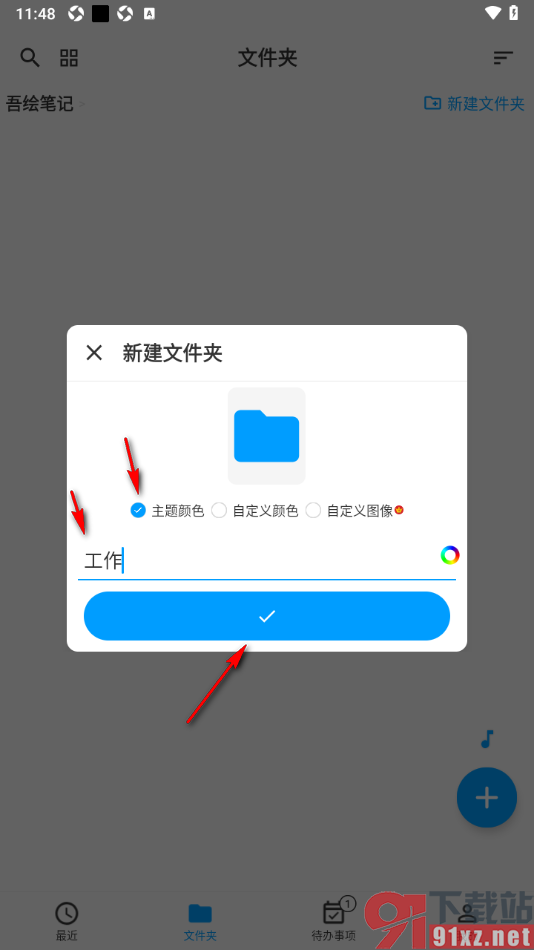 吾绘笔记APP新增文件夹的方法