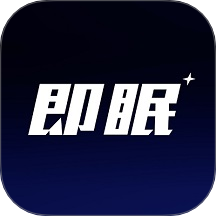 即眠最新版 v2.5.18