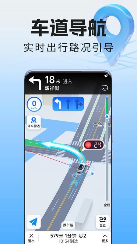 全景语音导航仪手机版v1.0.3截图2