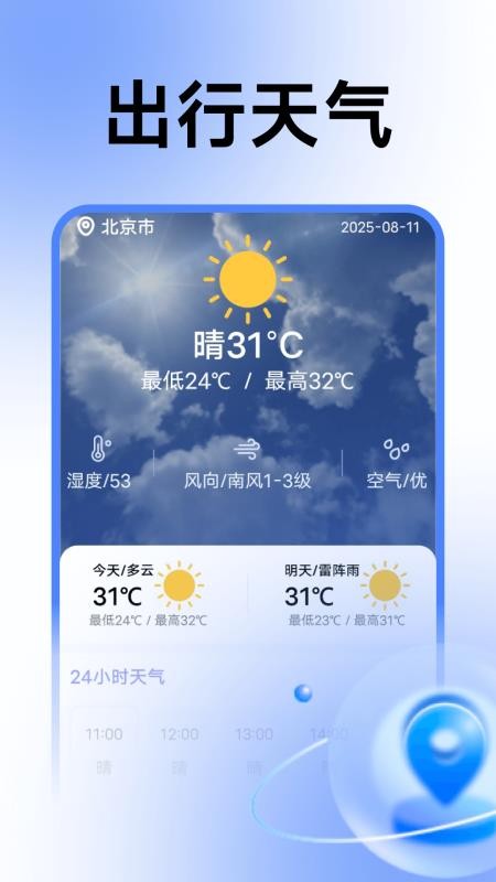 智能语音卫星导航软件v1.0.2截图4