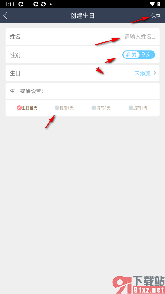 365日历APP添加好友生日提醒到生日本的方法