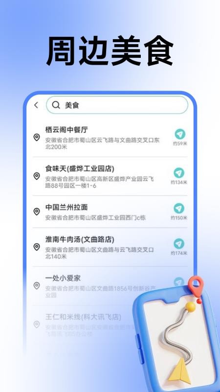 智能语音卫星导航软件v1.0.2截图3
