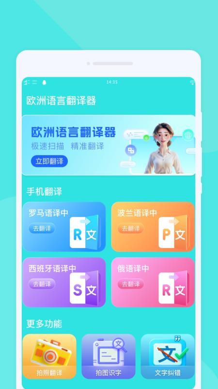 欧洲语言翻译器官方版v1.0.0截图2
