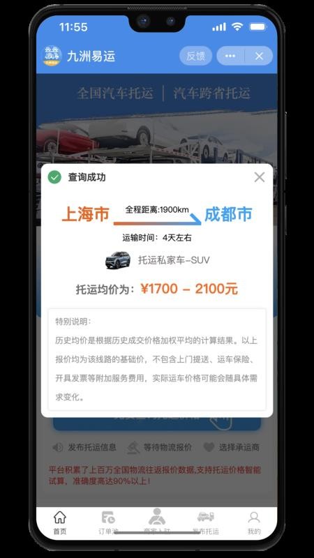 九洲易运官网版v2.2.1截图1