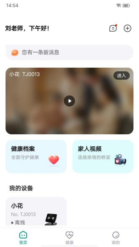 安珂尔手机版v2.1.10截图1