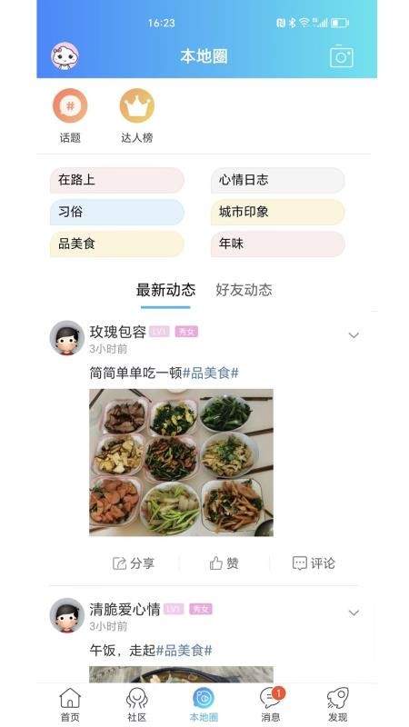 渭南青年网软件v1.0.10截图2