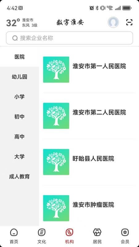数字淮安官网版v2.8.6截图2