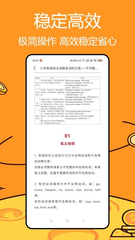 省心学英语官方版v3.0.0截图3