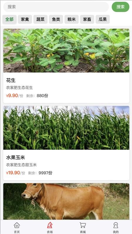 心田山庄最新版本v3.3.3截图2