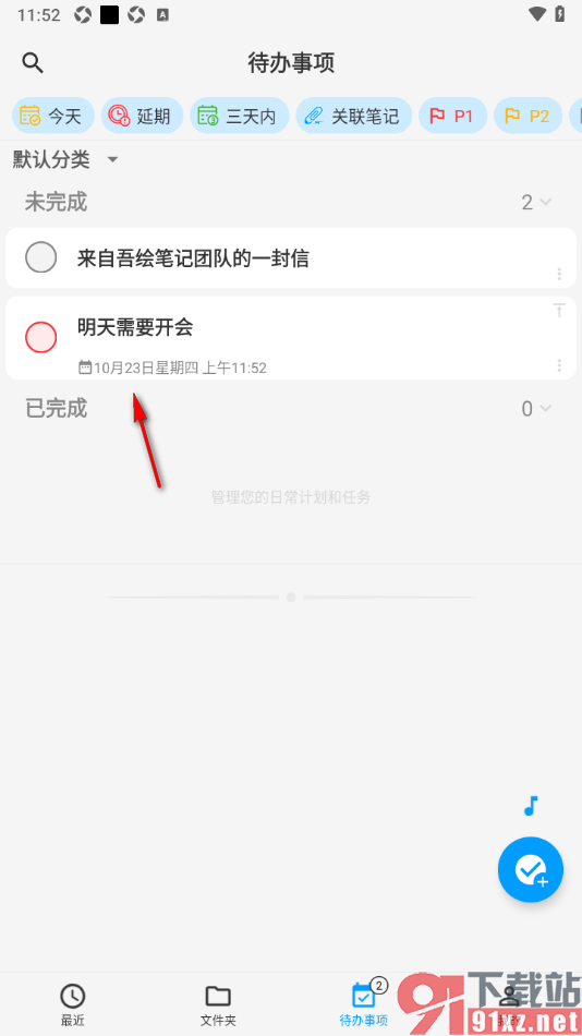 吾绘笔记APP新增待办事项任务的方法