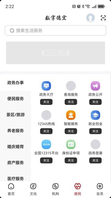 数字德宏手机版v2.8.7截图4