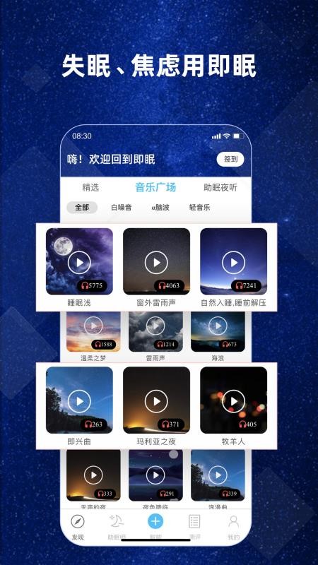 即眠最新版v2.5.18截图1