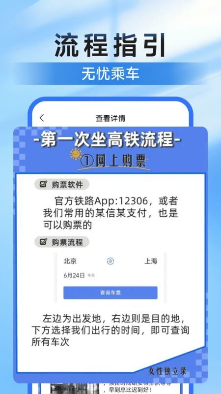 高铁123查票管家免费版v1.0.1截图3