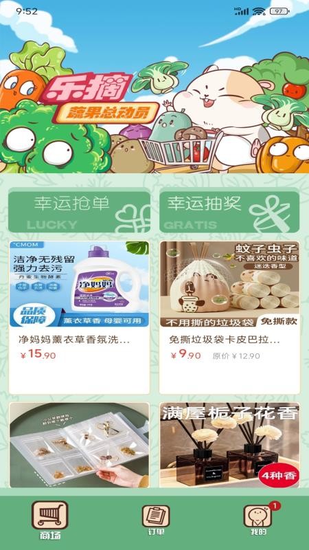 乐摘官方版v2.0.9截图1