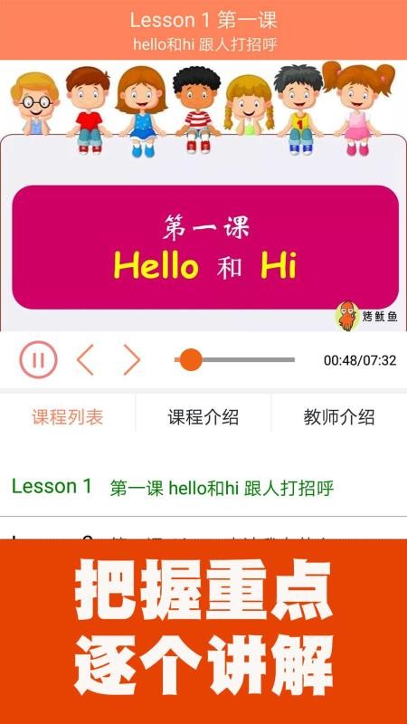 小学英语同步课堂免费版v1.8.10截图2