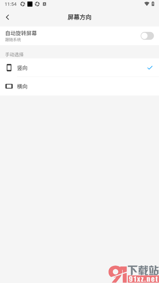 吾绘笔记APP更改屏幕方向为横向的方法