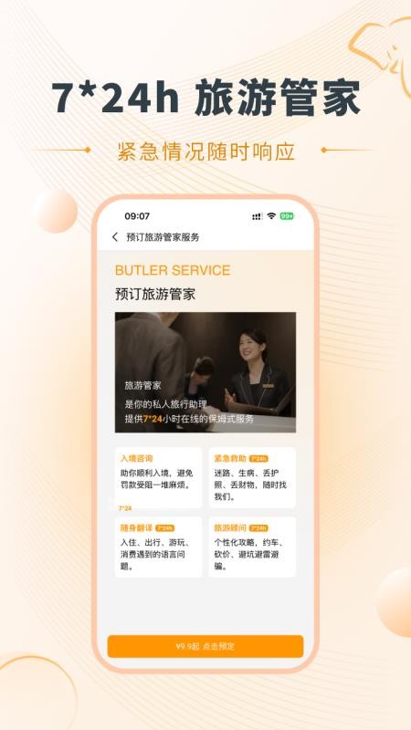 好泰来手机版v1.0.4截图3