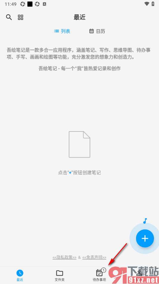 吾绘笔记APP新增待办事项任务的方法
