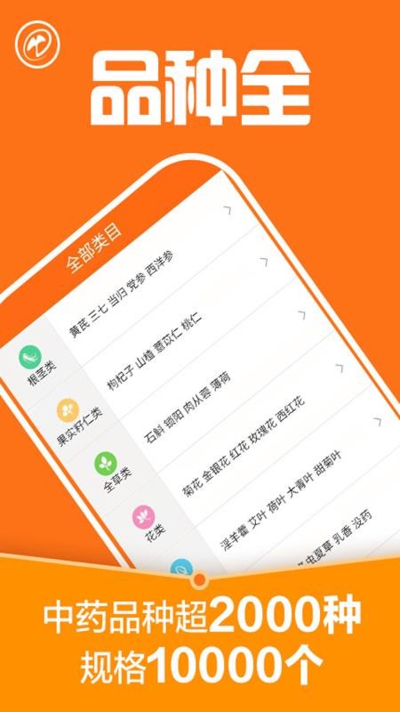 中药材诚实通最新版v3.0.0截图2