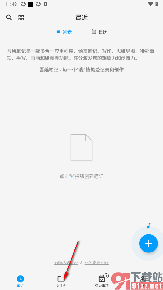 吾绘笔记APP新增文件夹的方法