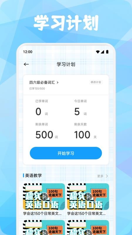 英语点点跟读书手机版v1.1截图4