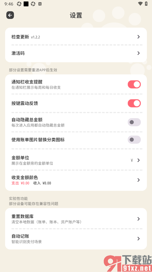 喵钱记账APP设置禁止使用账单图片替换分类图标的方法