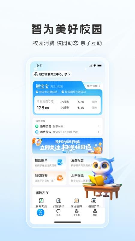 扫呗校园通最新版v1.0.0.1截图1