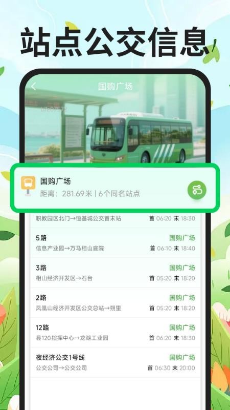 公交地铁到站查软件v1.0.0截图4