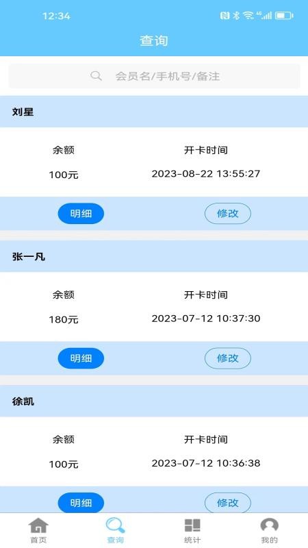 会员卡记账免费版v1.8.2截图2