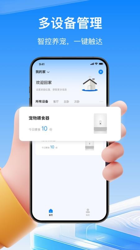 物趣智联官方版v1.0.7截图2