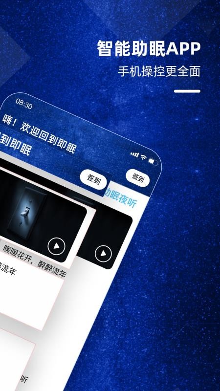 即眠最新版v2.5.18截图3