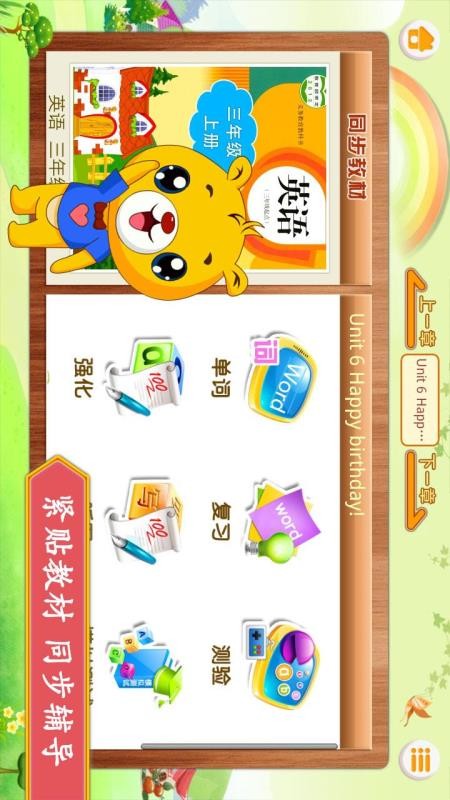 小学PEP英语同步免费版v4.5.230截图1