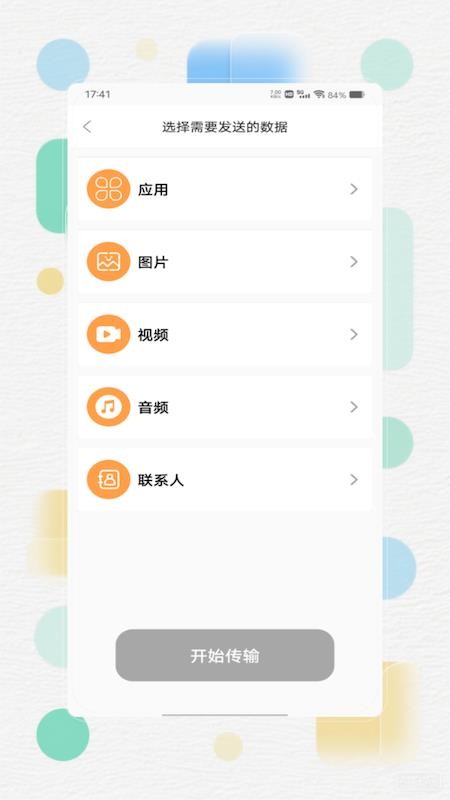 手机克隆换机同步宝手机版v1.0截图2