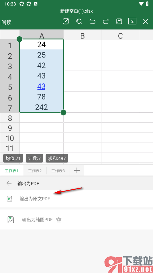 永中office手机版将表格输出为原文PDF的方法