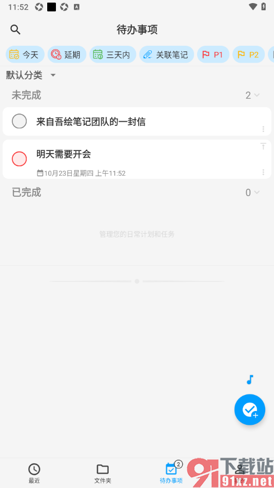 吾绘笔记APP新增待办事项任务的方法
