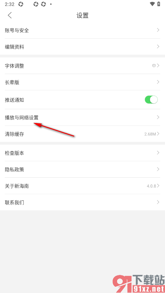 新海南APP设置禁止列表视频自动播放的方法