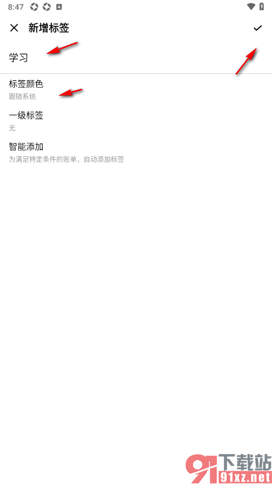 一木记账APP设置新增标签的方法