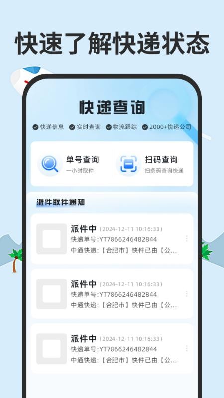 全网快递一键速查最新版v1.0.2截图2