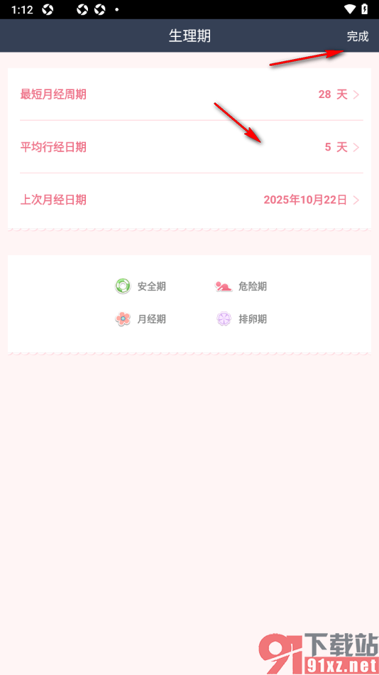 365日历APP添加月经周期提醒的方法