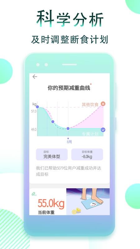 减肥断食跟踪免费版v1.1.38截图4