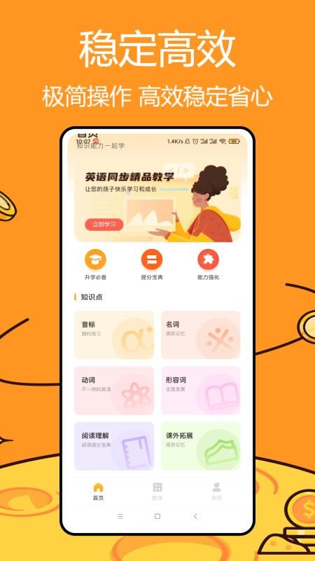 省心学英语官方版v3.0.0截图1