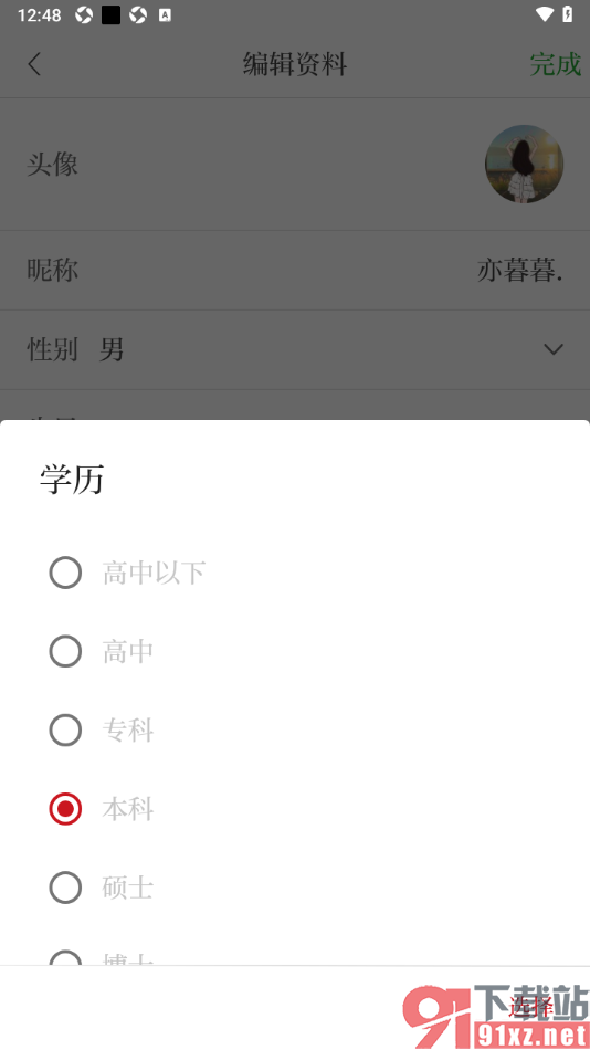 青新闻APP设置我的学历信息的方法