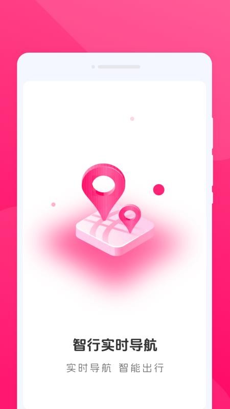 智行实时导航官网版v1.0.2截图1