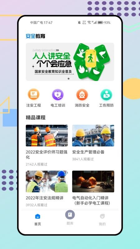 职教未来校园官网版v1.0.0截图1